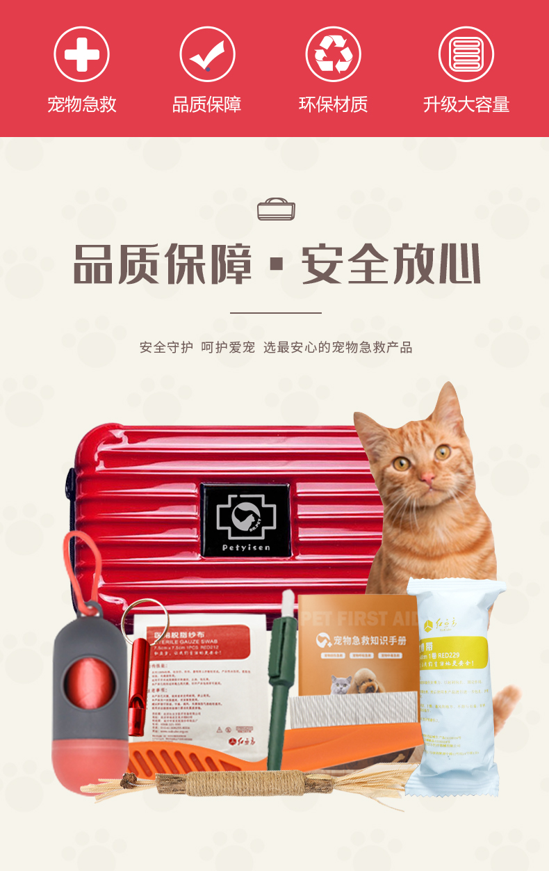 寵物急救包-詳情頁(?。02.jpg 寵物急救包-詳情頁(?。02.jpg