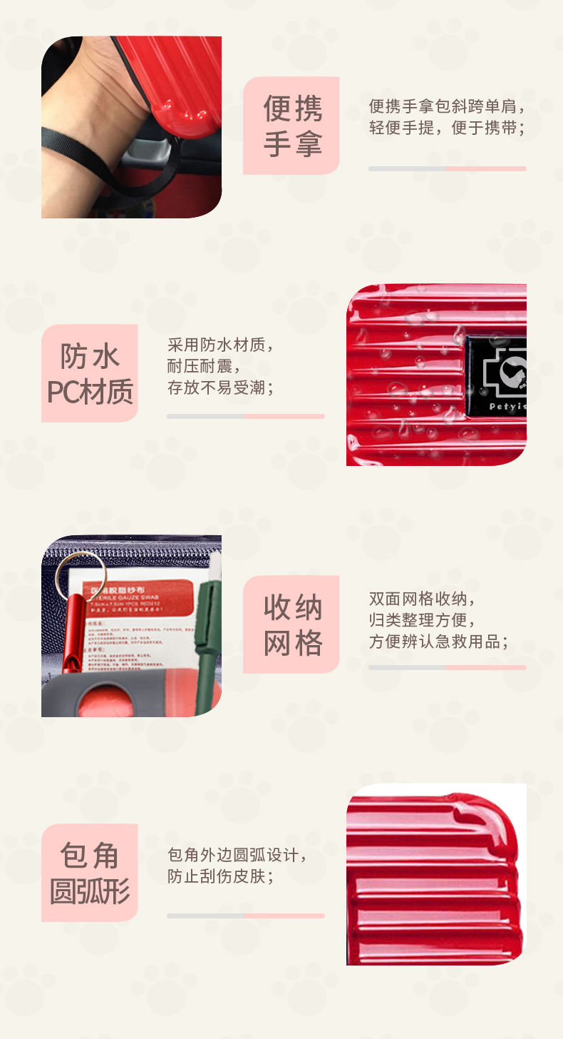 寵物急救包-詳情頁(?。03.jpg 寵物急救包-詳情頁(?。03.jpg