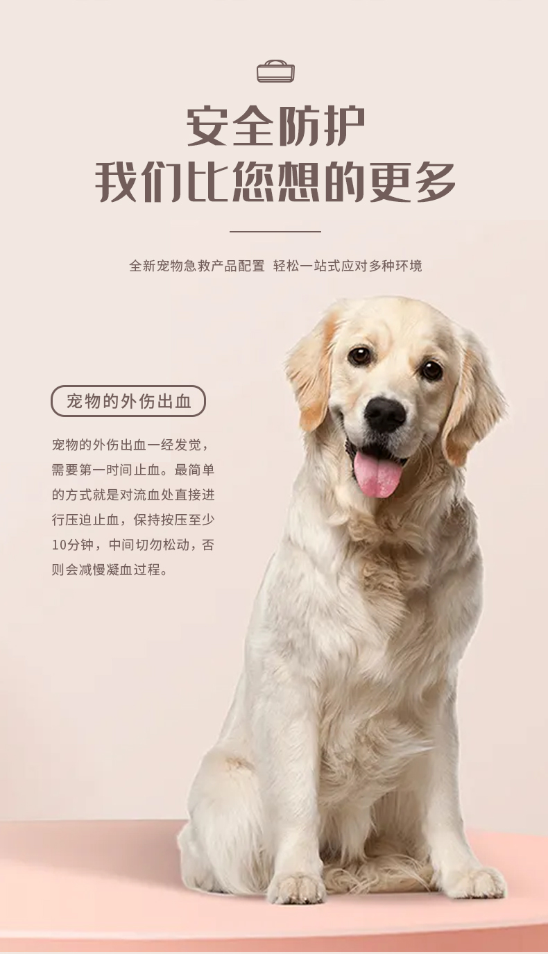 寵物急救包-詳情頁(?。04.jpg 寵物急救包-詳情頁(小)_04.jpg
